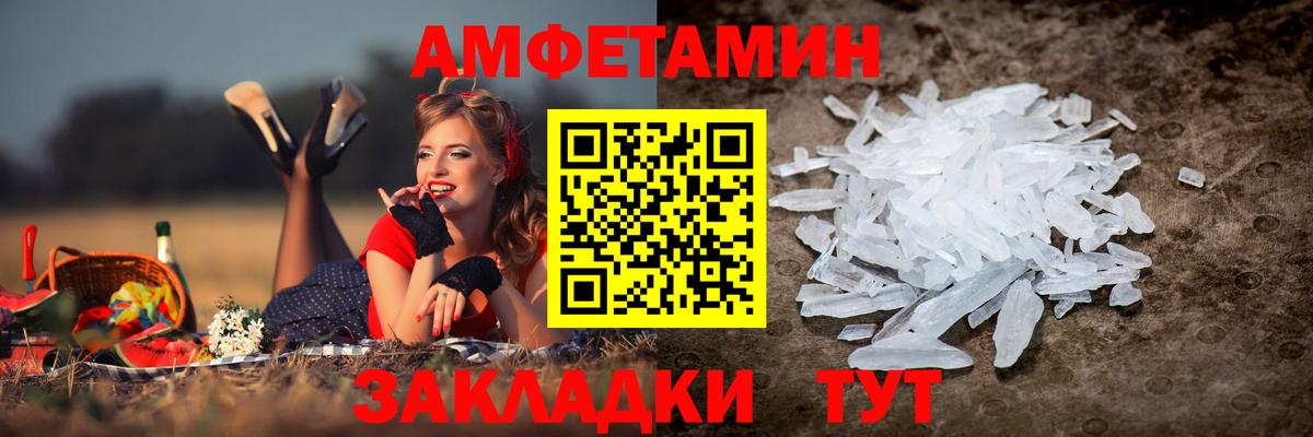 Амфетамин Розовый Воркута