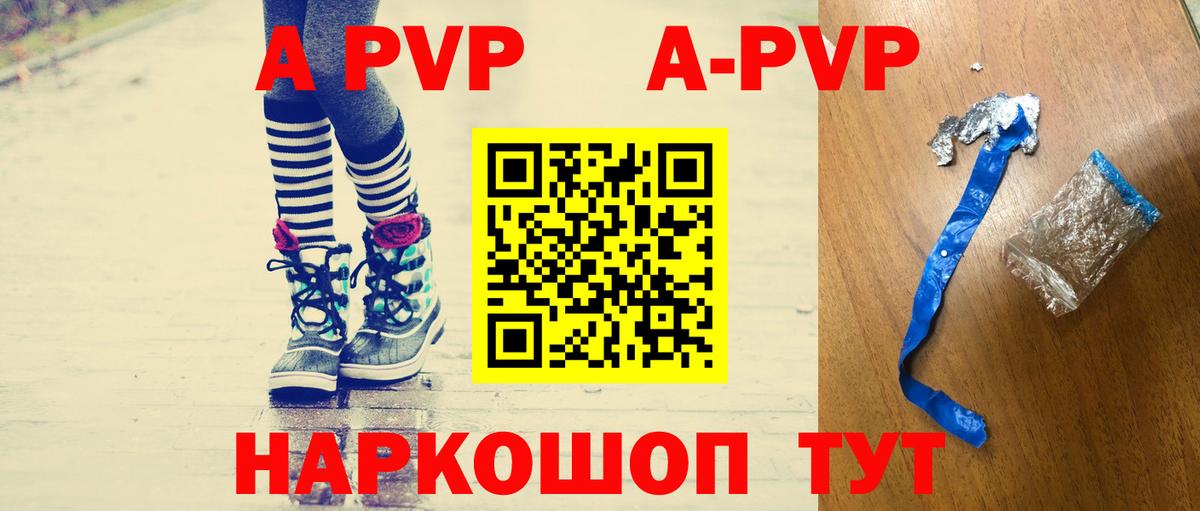 Alfa_PVP Crystall Воркута