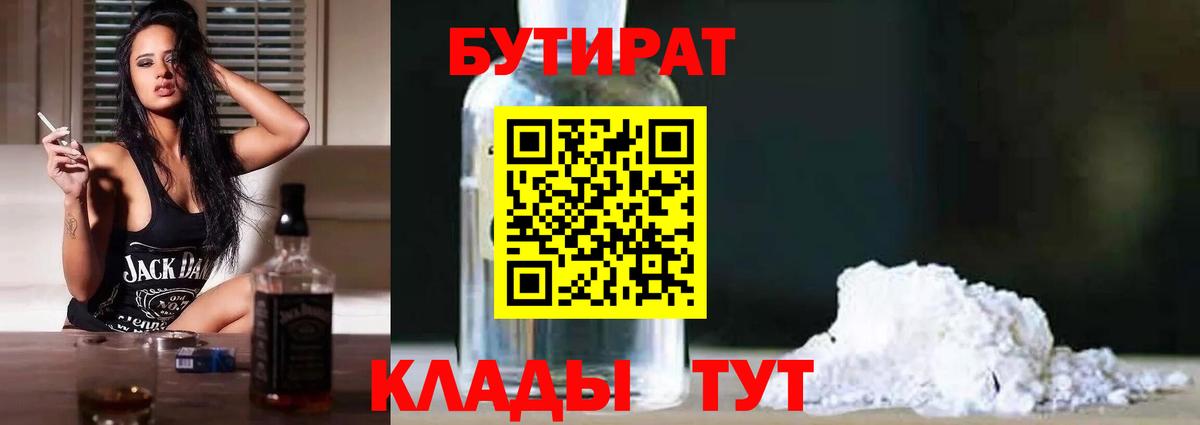 Воркута  Бутират  Вход с VPN  БУТИРАТ 99% 