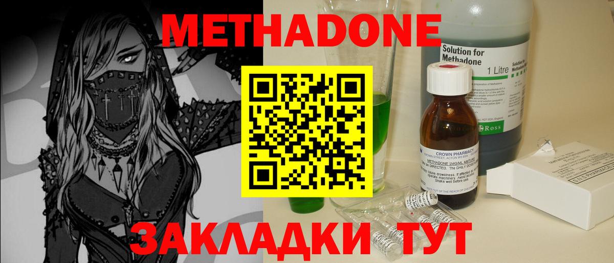 Метадон methadone  МЕТАДОН methadone  Вход с VPN  Воркута 